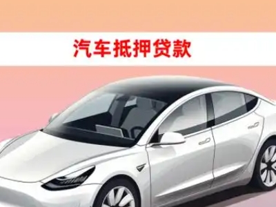 怀远车抵贷的三种常见还款方式